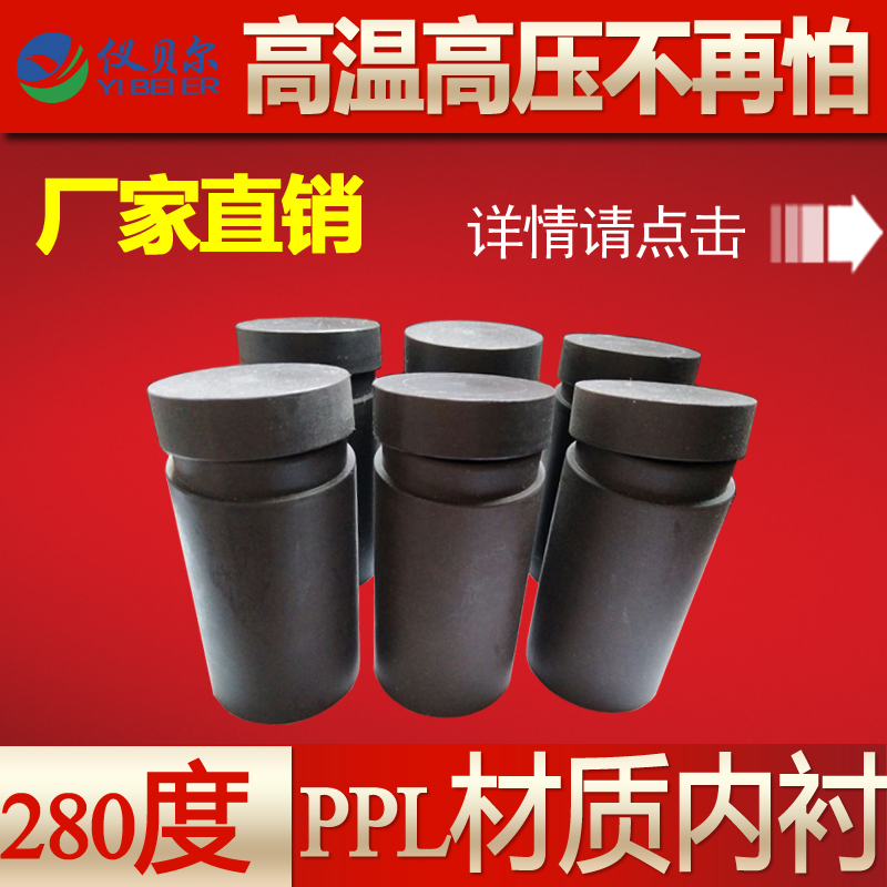 PPL內襯